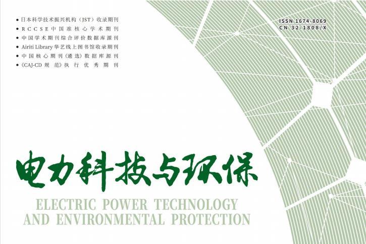 电力科技与环保杂志怎么样?电力科技与环保杂志征稿要求!CN32-1808/X