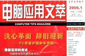 电脑应用文萃杂志怎么样?电脑应用文萃杂志征稿要求!CN12-1367/TP