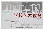 《画刊》杂志发表的文章能用于评职称、毕业、结项、加分吗？