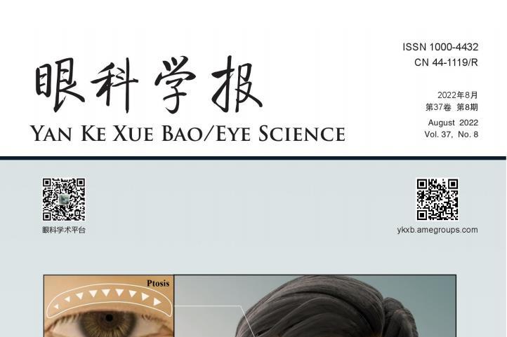 《眼科学报》杂志发表的文章能用于评职称、毕业、结项、加分吗？