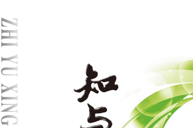 知与行杂志怎么样?知与行杂志征稿要求!CN23-1595/D