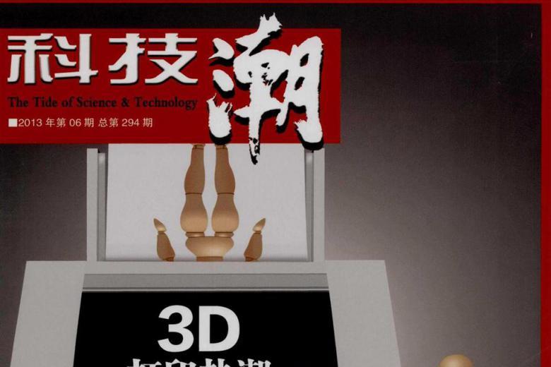 《科技潮》杂志发表的文章能用于评职称、毕业、结项、加分吗？