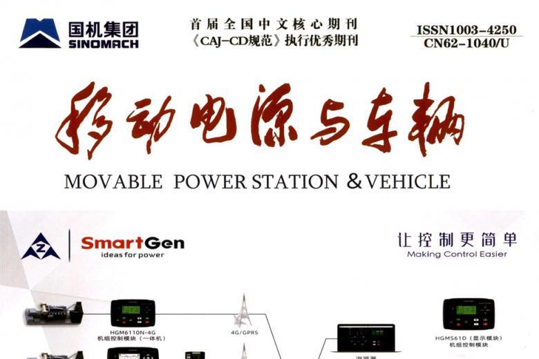 《移动电源与车辆》杂志发表的文章能用于评职称、毕业、结项、加分吗？