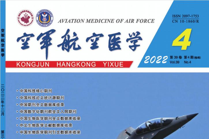 《空军航空医学》杂志发表的文章能用于评职称、毕业、结项、加分吗？