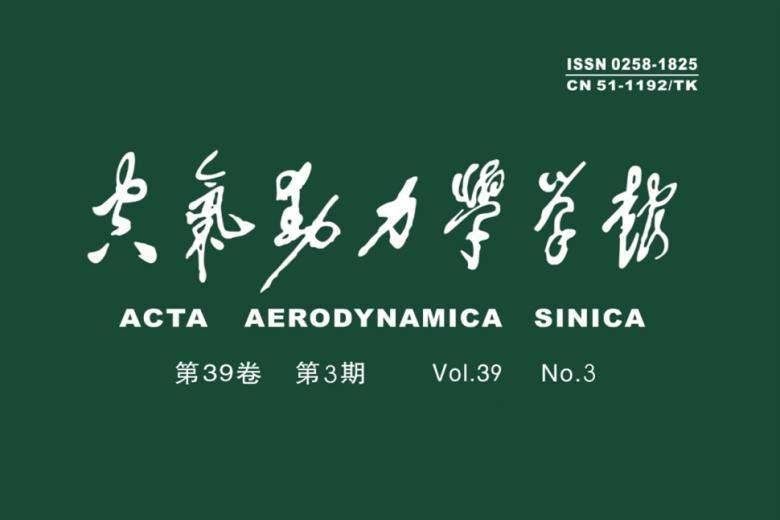 空气动力学学报怎么样?空气动力学学报征稿要求!CN51-1192/TK