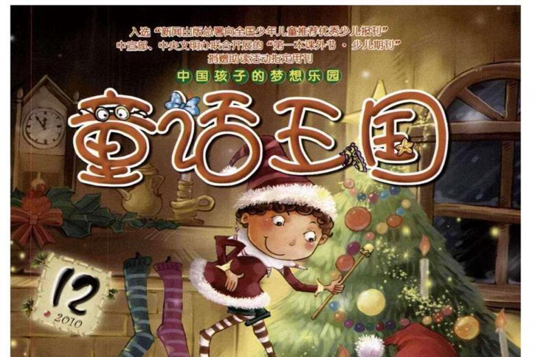 《童话王国》杂志发表的文章能用于评职称、毕业、结项、加分吗？