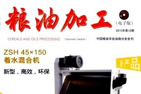 《粮油加工》杂志发表的文章能用于评职称、毕业、结项、加分吗？