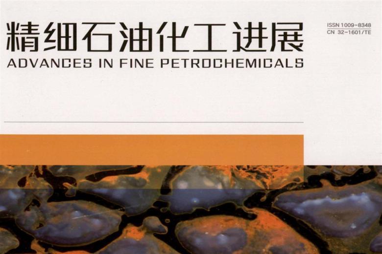 《精细石油化工进展》杂志发表的文章能用于评职称、毕业、结项、加分吗？