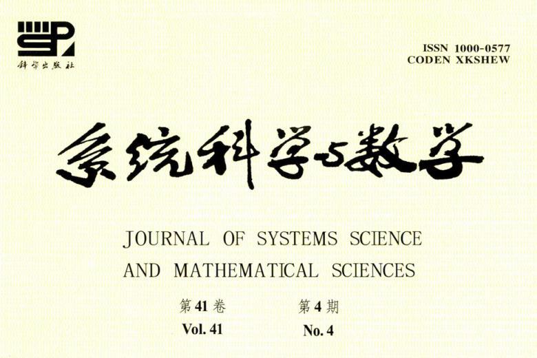 《系统科学与数学》杂志发表的文章能用于评职称、毕业、结项、加分吗？