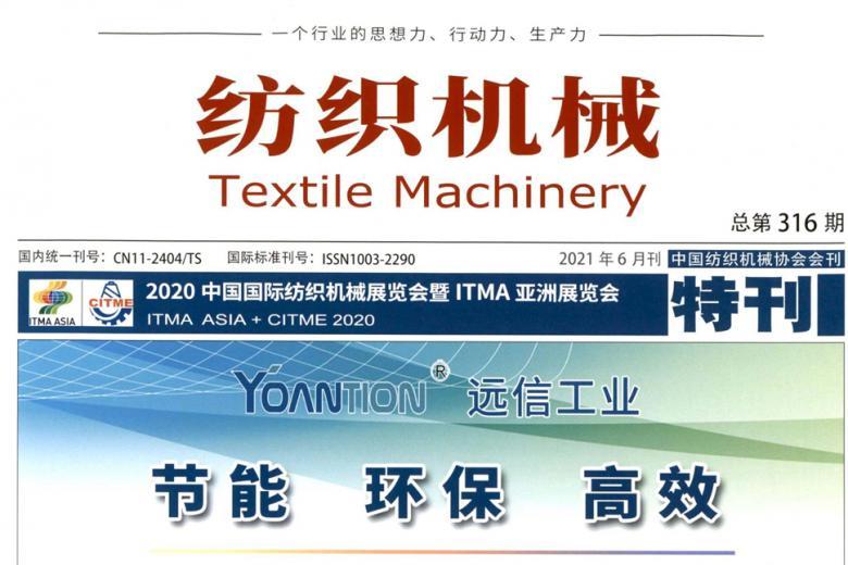 《纺织机械》杂志发表的文章能用于评职称、毕业、结项、加分吗？