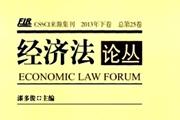 《经济法论丛》杂志发表的文章能用于评职称、毕业、结项、加分吗？
