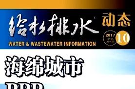 《给水排水动态》杂志发表的文章能用于评职称、毕业、结项、加分吗？