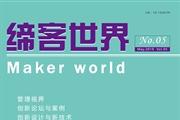 《缔客世界》杂志发表的文章能用于评职称、毕业、结项、加分吗？