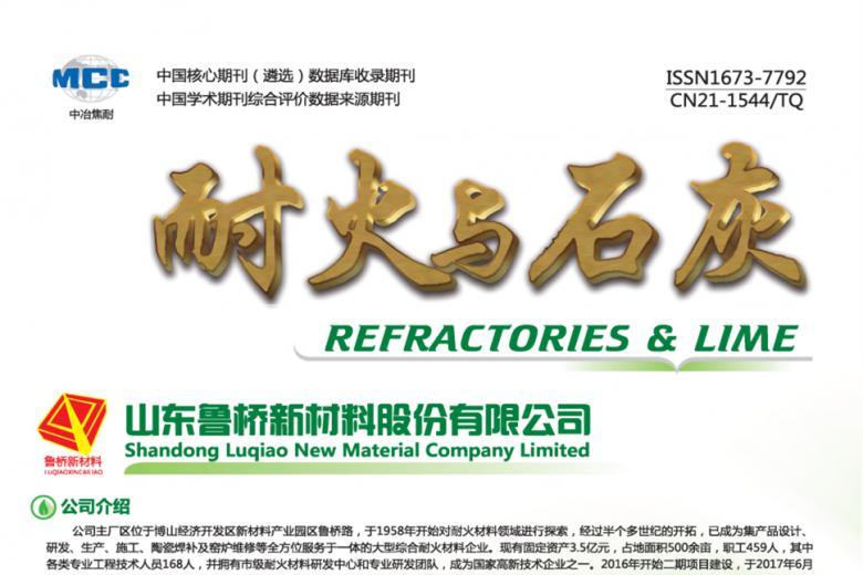 《耐火与石灰》杂志发表的文章能用于评职称、毕业、结项、加分吗？