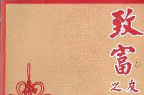 《致富之友》杂志发表的文章能用于评职称、毕业、结项、加分吗？
