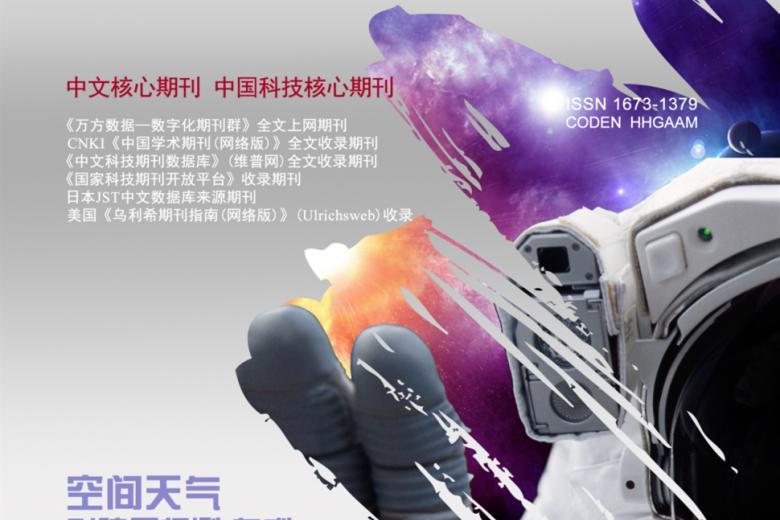 航天器环境工程杂志怎么样?航天器环境工程杂志征稿要求!CN11-5333/V