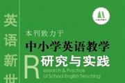 英语新世纪杂志怎么样?英语新世纪杂志征稿要求!CN32-1636/G4