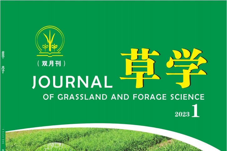 《草学》杂志发表的文章能用于评职称、毕业、结项、加分吗？