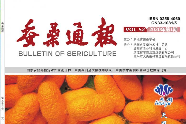 《蚕桑通报》杂志发表的文章能用于评职称、毕业、结项、加分吗？
