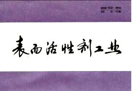 表面活性剂工业杂志怎么样?表面活性剂工业杂志征稿要求!CN12-1130/TQ