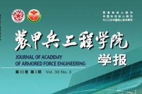 《装甲兵工程学院学报》杂志发表的文章能用于评职称、毕业、结项、加分吗？