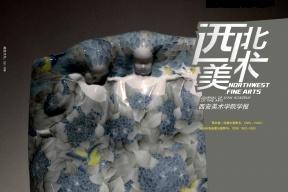《西北美术》杂志发表的文章能用于评职称、毕业、结项、加分吗？