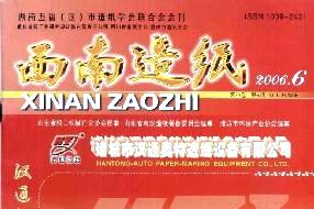 《西南造纸》杂志发表的文章能用于评职称、毕业、结项、加分吗？