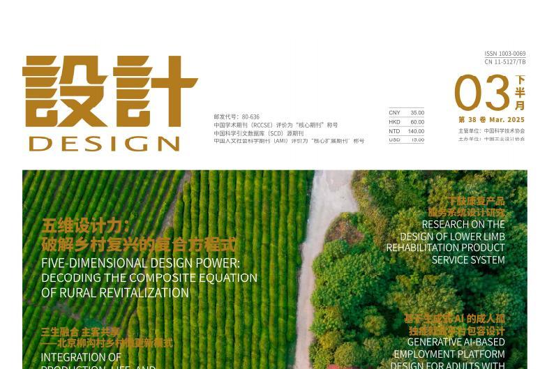 设计杂志怎么样?设计杂志征稿要求!CN11-5127/TB