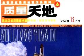 《质量天地》杂志发表的文章能用于评职称、毕业、结项、加分吗？