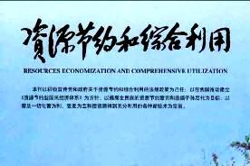 资源节约和综合利用杂志怎么样?资源节约和综合利用杂志征稿要求!CN41-1169/N