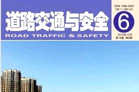 《道路交通与安全》杂志发表的文章能用于评职称、毕业、结项、加分吗？