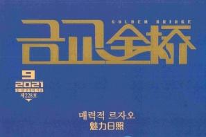 《金桥》杂志发表的文章能用于评职称、毕业、结项、加分吗？