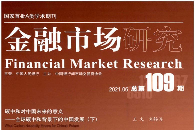 《金融市场研究》杂志发表的文章能用于评职称、毕业、结项、加分吗？