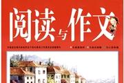 《阅读与作文》杂志发表的文章能用于评职称、毕业、结项、加分吗？