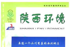 《陕西环境》杂志发表的文章能用于评职称、毕业、结项、加分吗？