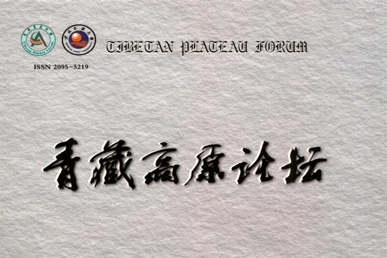 《青藏高原论坛》杂志发表的文章能用于评职称、毕业、结项、加分吗？