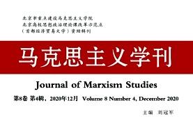 《马克思主义学刊》杂志发表的文章能用于评职称、毕业、结项、加分吗？