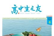 《高中生之友》杂志发表的文章能用于评职称、毕业、结项、加分吗？