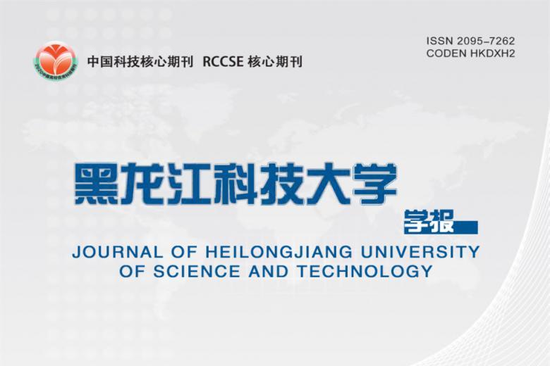《黑龙江科技大学学报》杂志发表的文章能用于评职称、毕业、结项、加分吗？