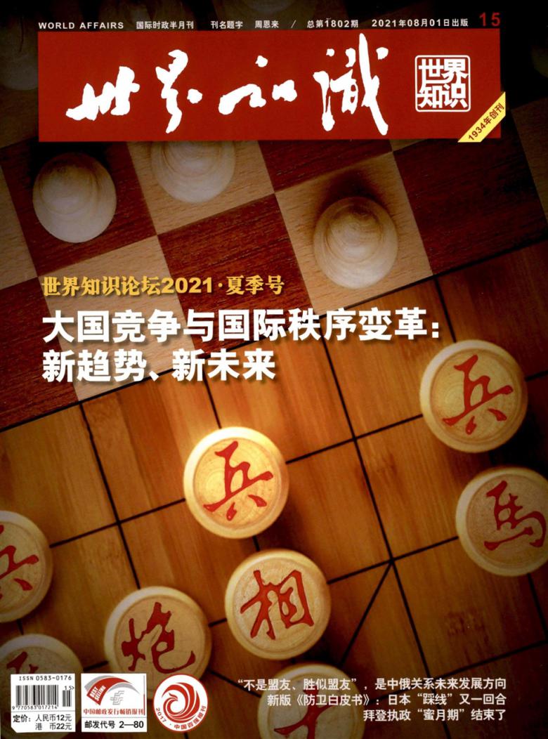 世界知识杂志-首页-期刊之家