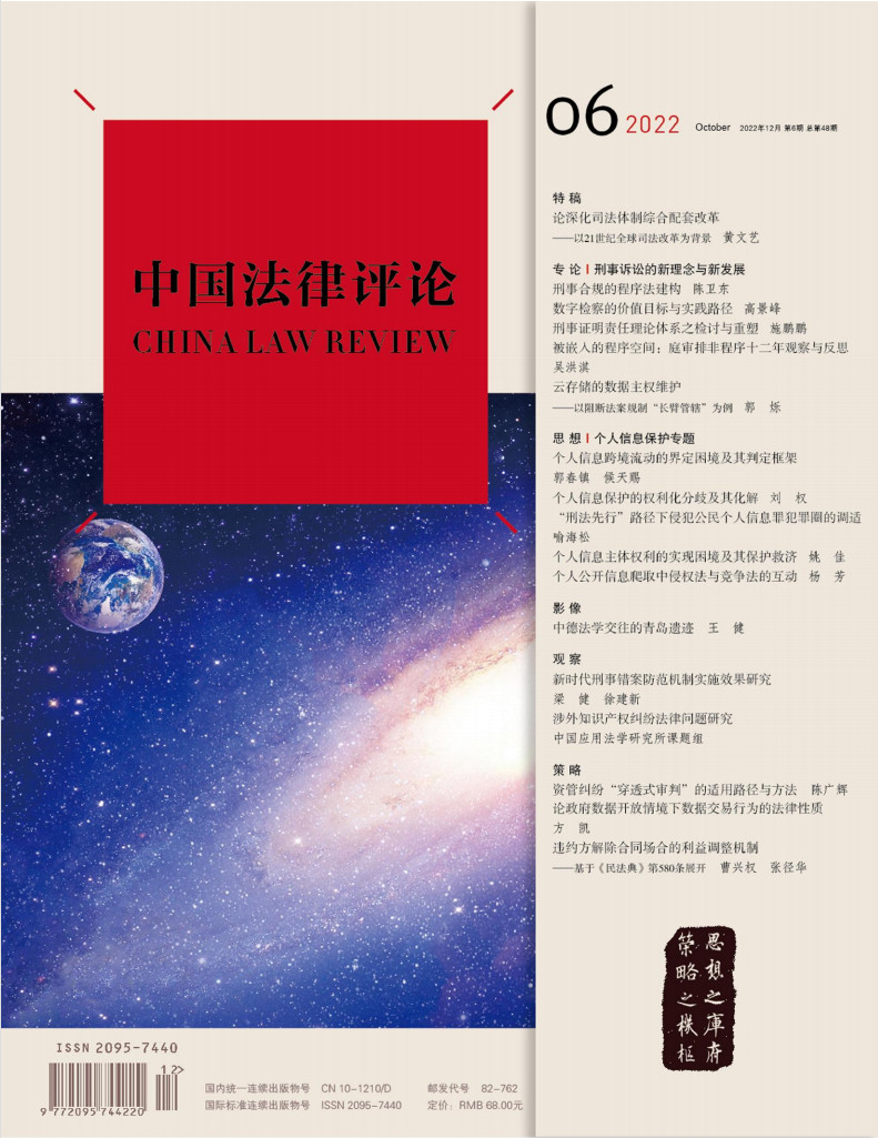 中国法律评论杂志-首页-期刊之家