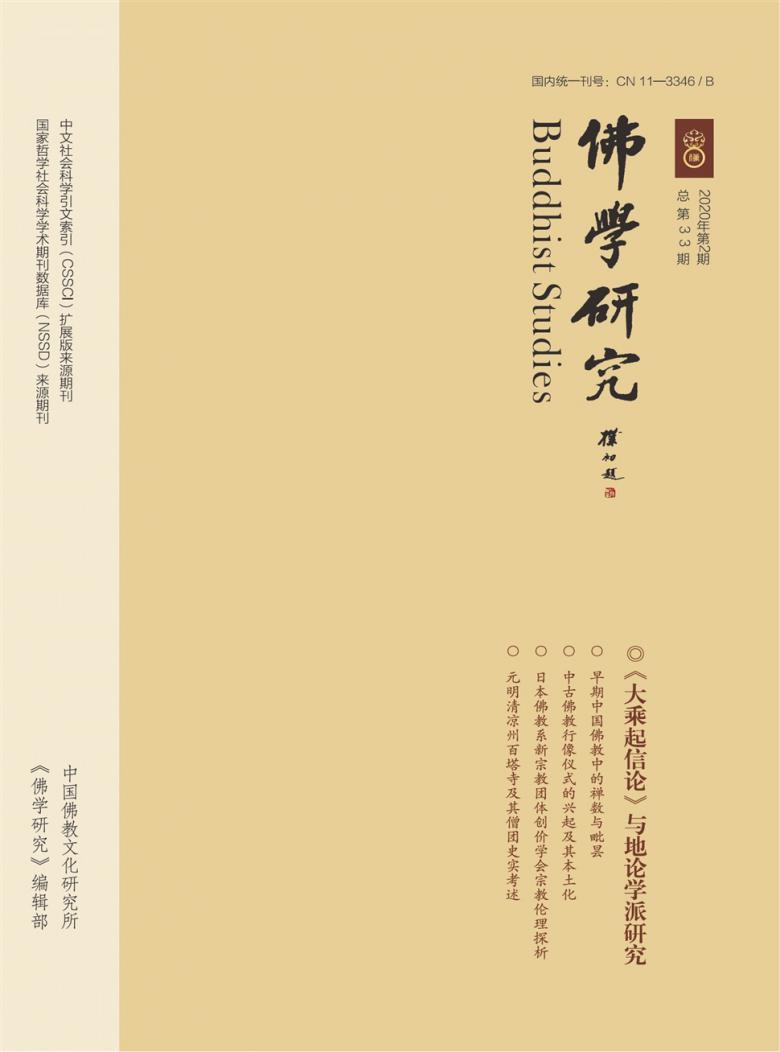 佛学研究杂志-首页-期刊之家