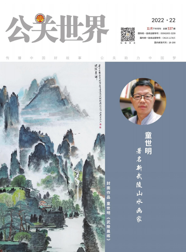 公关世界杂志-首页-期刊之家