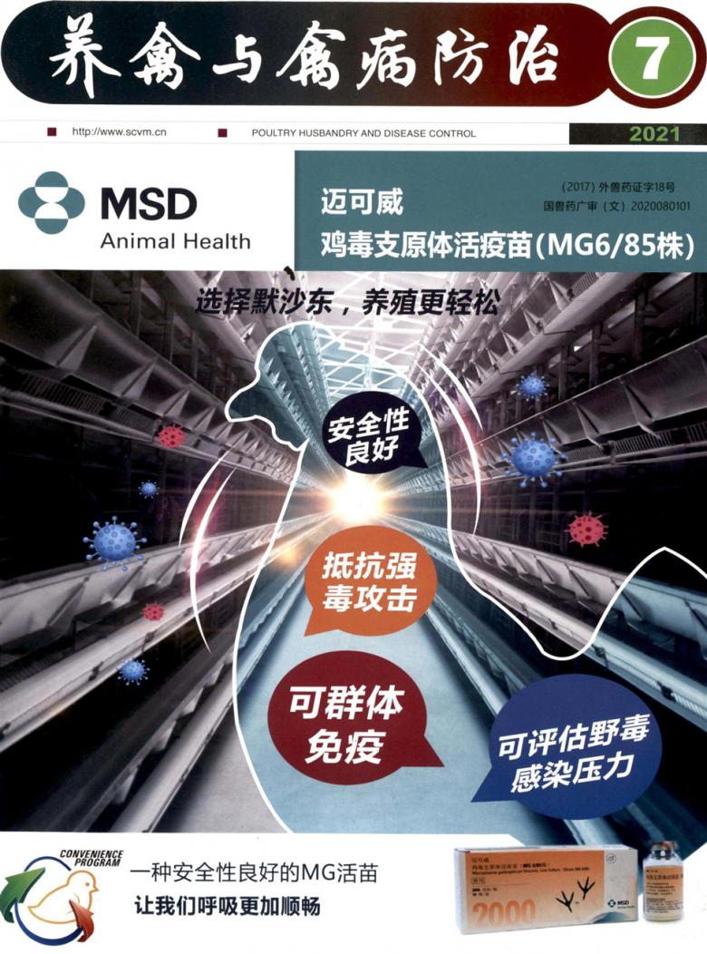 养禽与禽病防治杂志怎么样?养禽与禽病防治杂志征稿要求!CN44-1202/S
