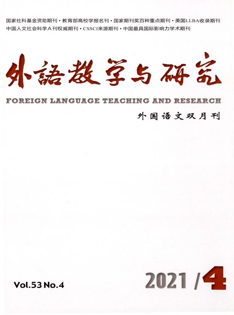 外语教学与研究杂志-首页-期刊之家