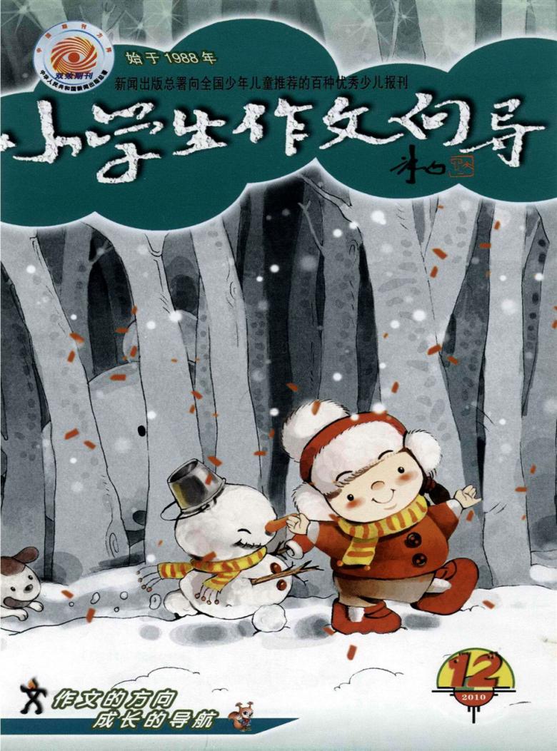 小学生作文向导杂志-首页-期刊之家