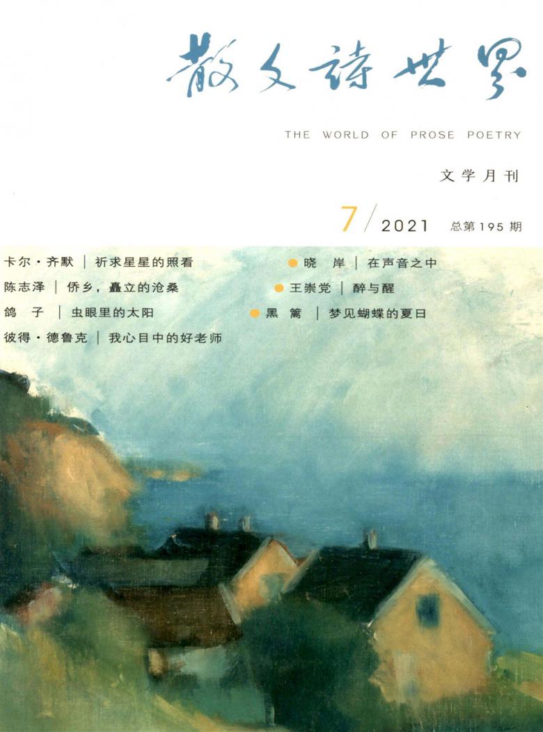 散文诗世界杂志-首页-期刊之家