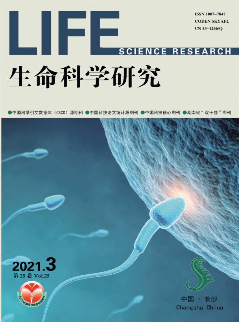 生命科学研究杂志-首页-期刊之家