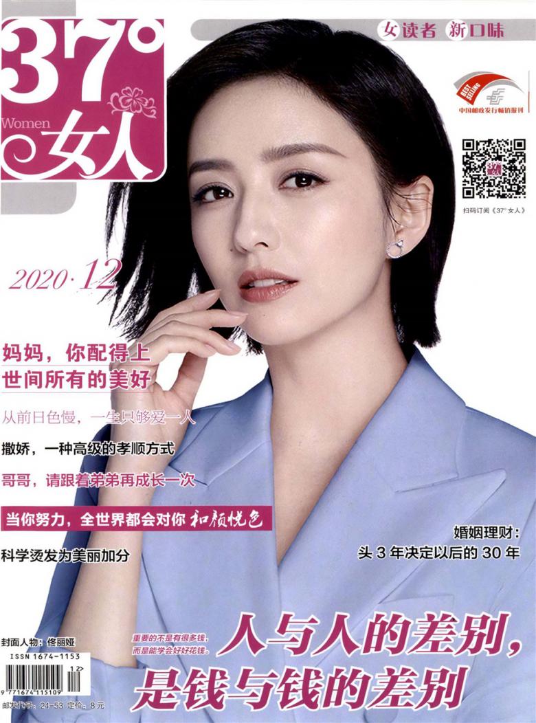 37°女人杂志封面