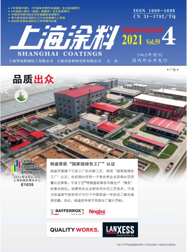 上海涂料杂志封面